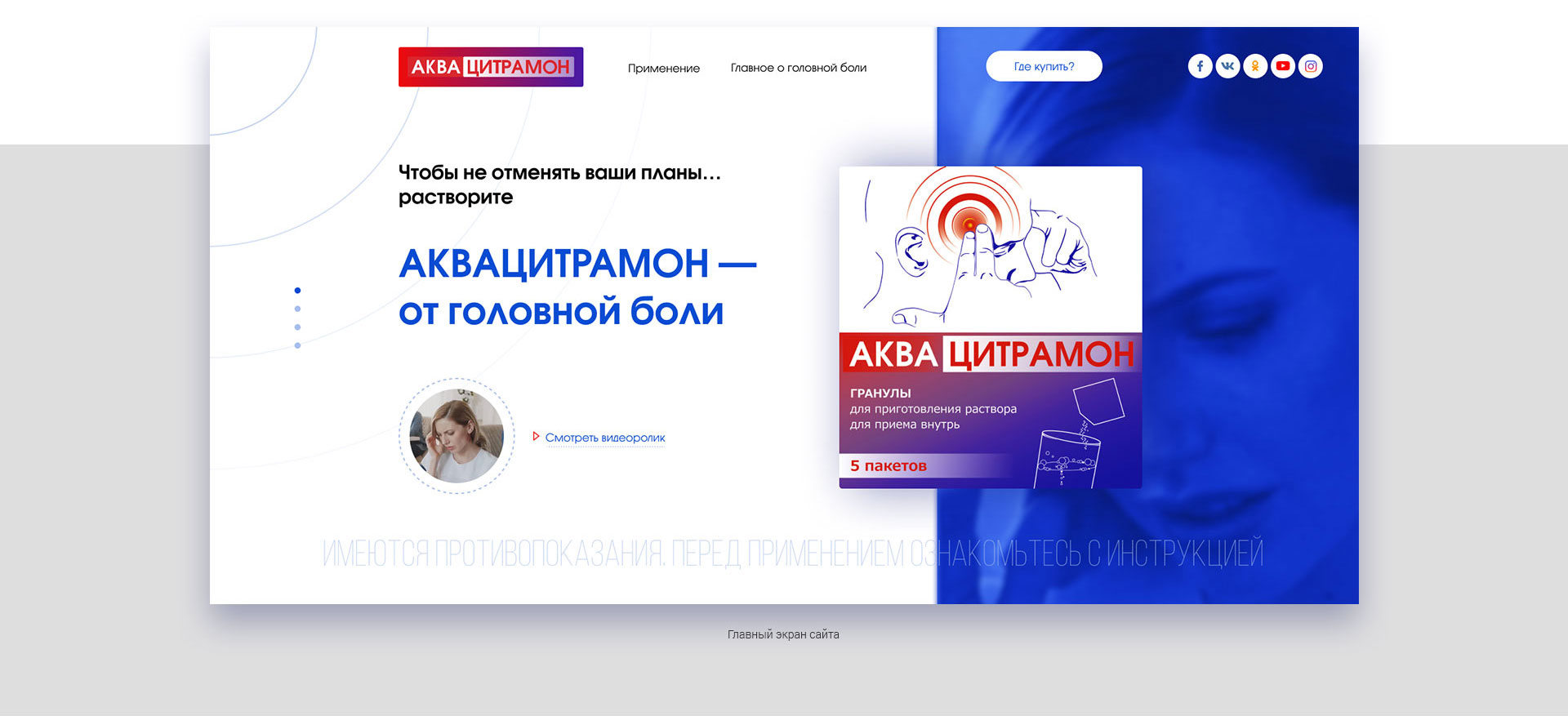 landing page для аквацитрамон